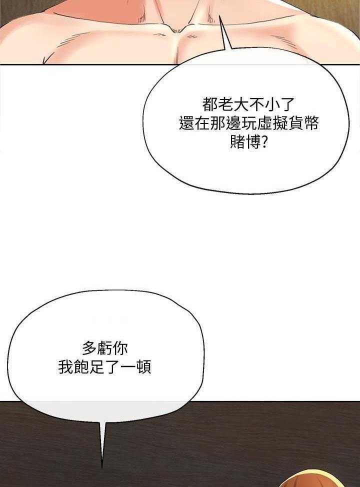 《不安的目的》第46话 46_闭嘴 第20页