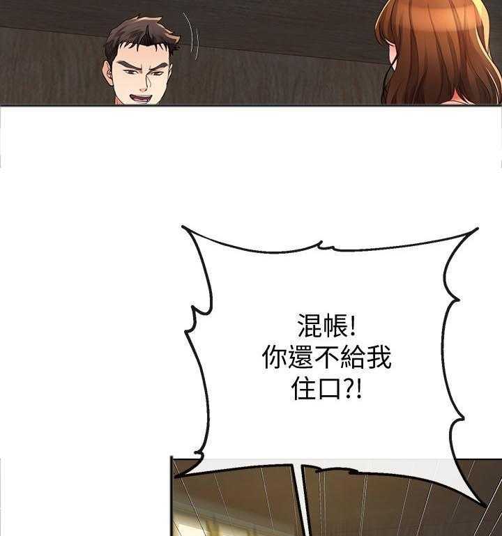《不安的目的》第46话 46_闭嘴 第21页