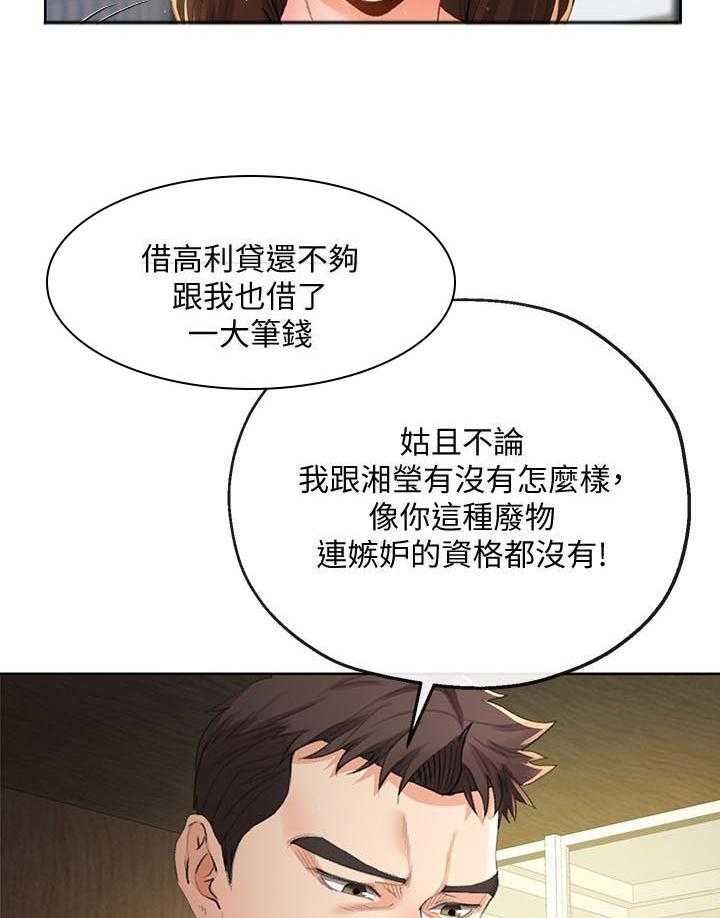 《不安的目的》第46话 46_闭嘴 第29页