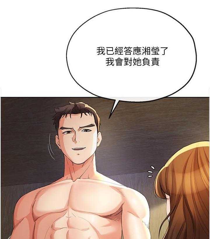《不安的目的》第46话 46_闭嘴 第33页