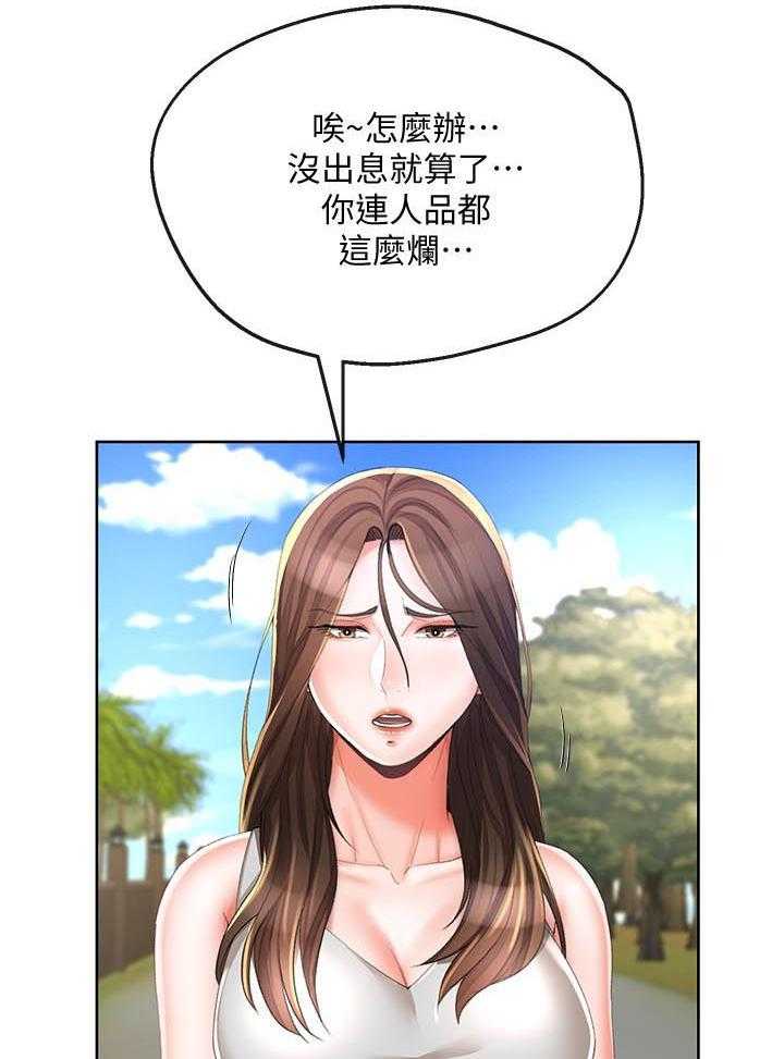 《不安的目的》第48话 48_催账 第11页