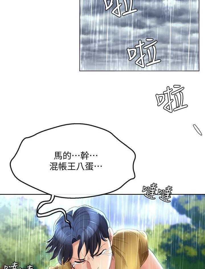 《不安的目的》第48话 48_催账 第18页