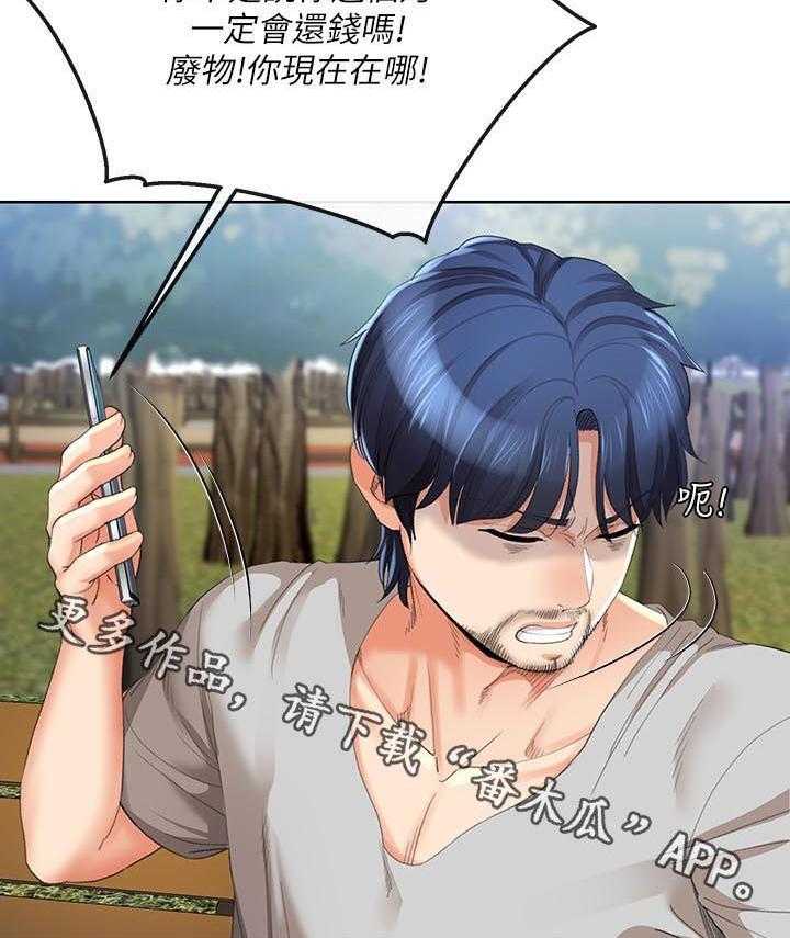 《不安的目的》第48话 48_催账 第35页