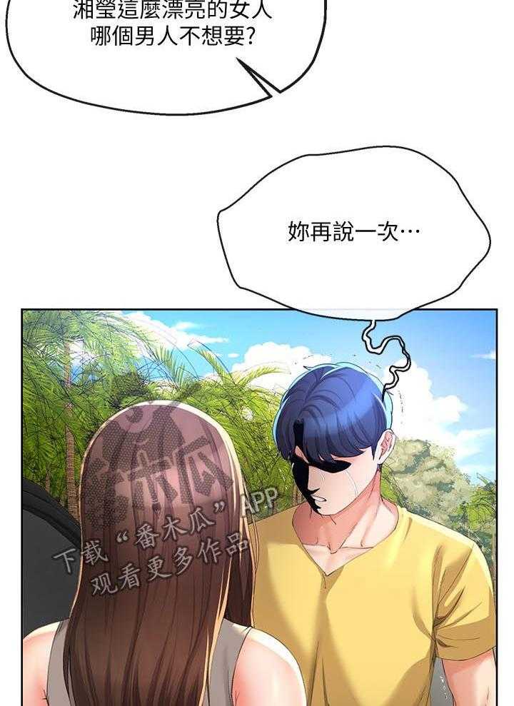 《不安的目的》第47话 47_你再说一次 第28页