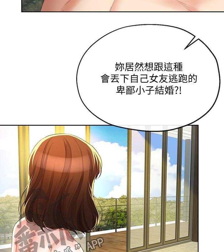 《不安的目的》第47话 47_你再说一次 第9页