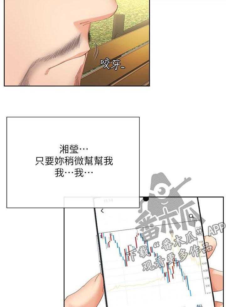 《不安的目的》第49话 49_空号（完结） 第13页