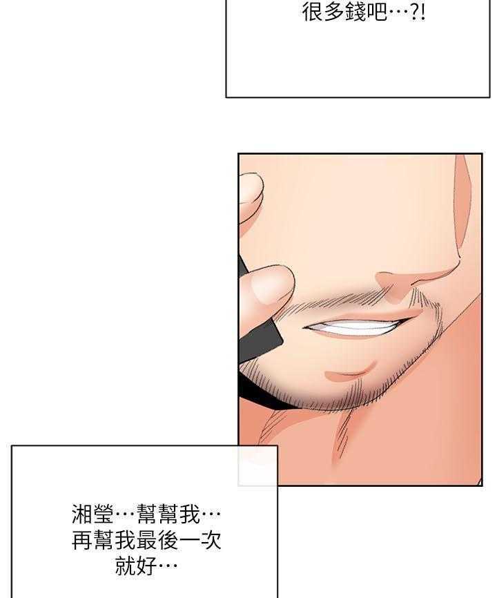 《不安的目的》第49话 49_空号（完结） 第18页