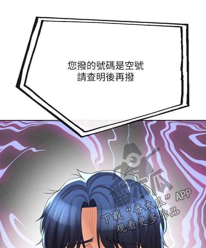《不安的目的》第49话 49_空号（完结） 第20页