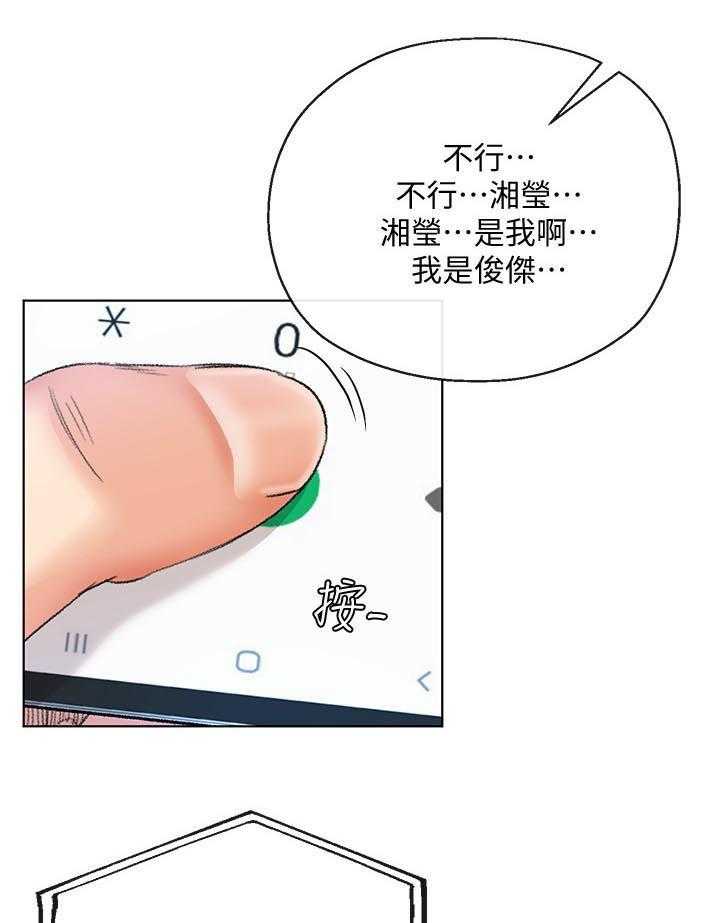 《不安的目的》第49话 49_空号（完结） 第22页