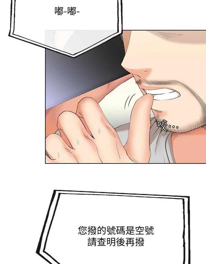 《不安的目的》第49话 49_空号（完结） 第23页