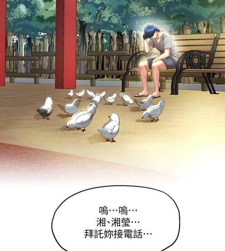 《不安的目的》第49话 49_空号（完结） 第29页