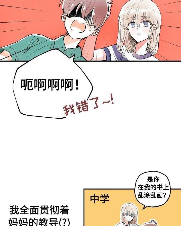 《爱的斗场》第1话 1_崇拜 第14页