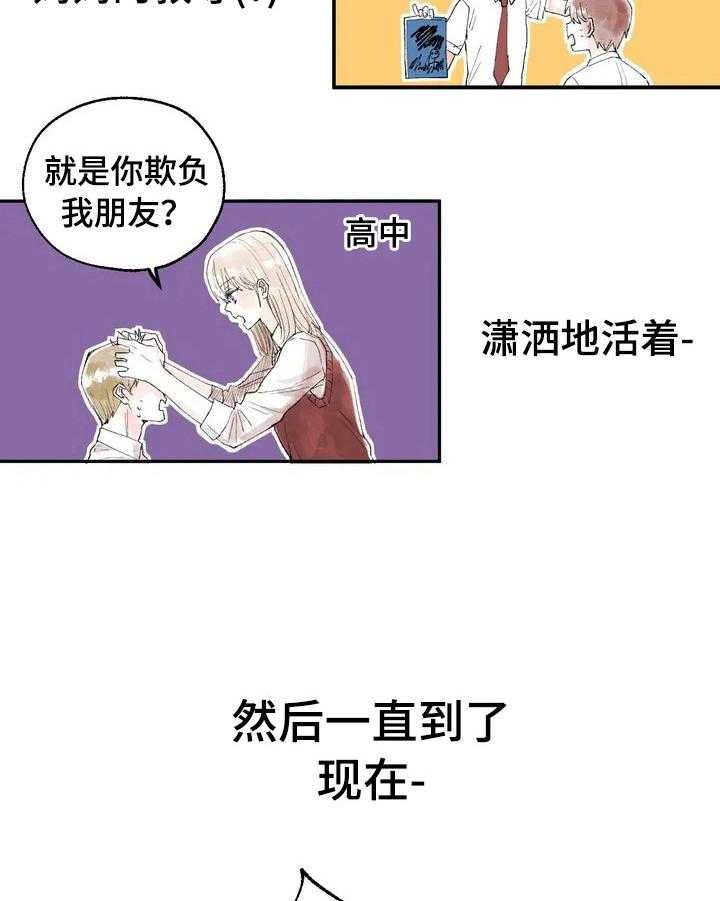 《爱的斗场》第1话 1_崇拜 第15页