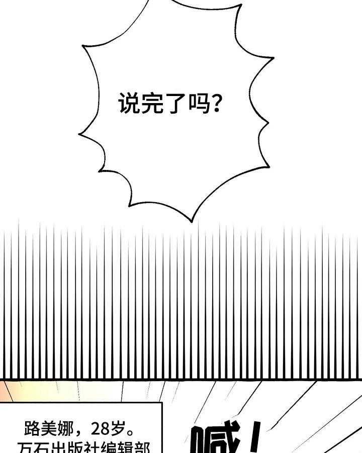 《爱的斗场》第1话 1_崇拜 第16页