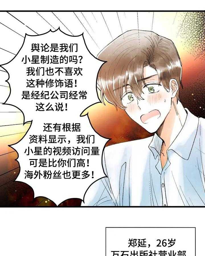 《爱的斗场》第1话 1_崇拜 第18页