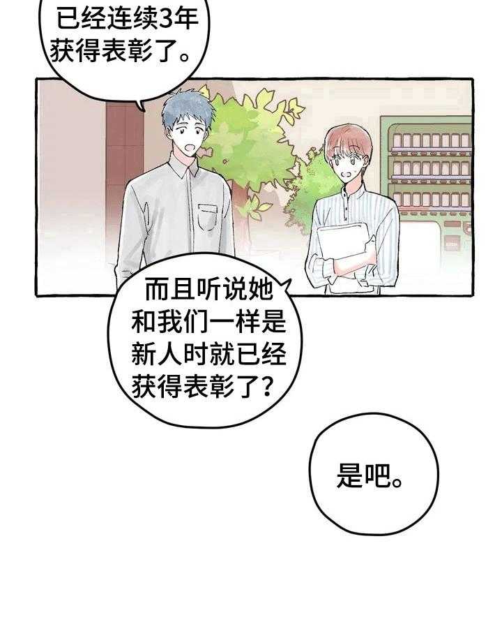 《爱的斗场》第1话 1_崇拜 第27页