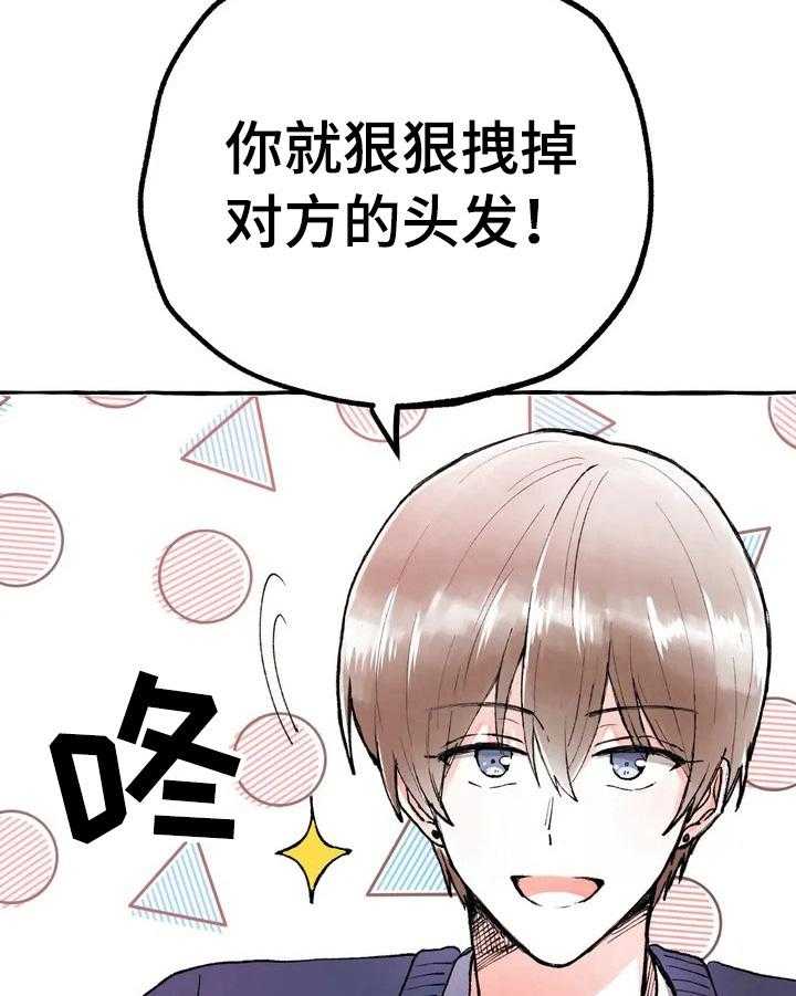 《爱的斗场》第1话 1_崇拜 第7页