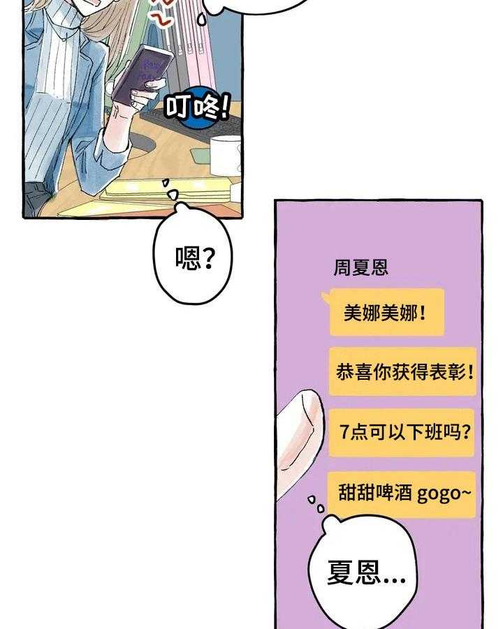 《爱的斗场》第2话 2_感受 第16页
