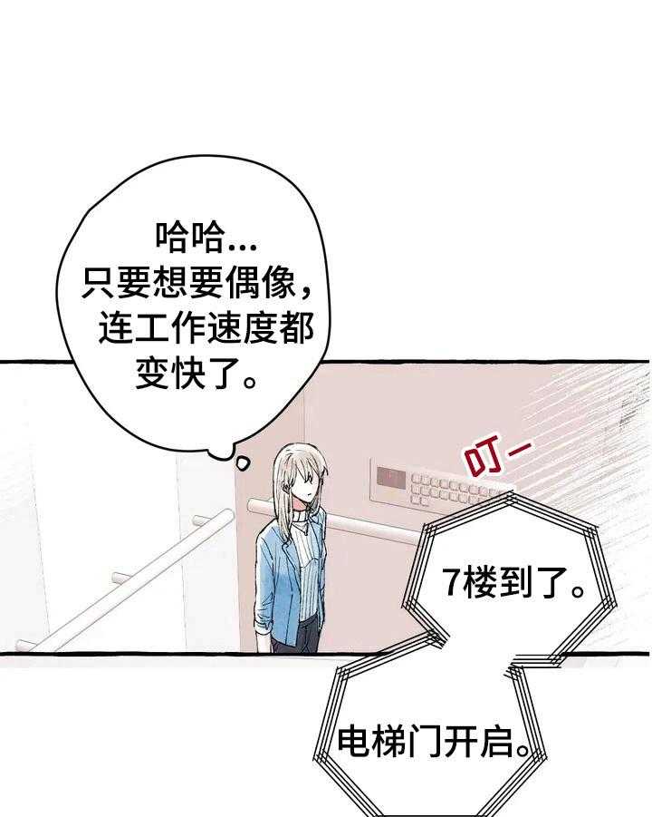 《爱的斗场》第2话 2_感受 第19页