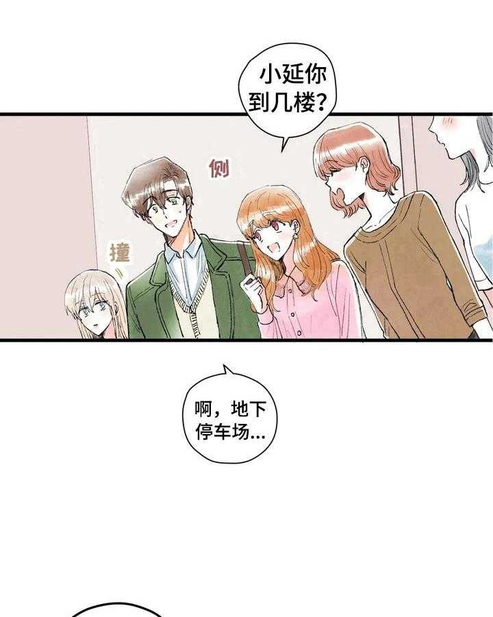 《爱的斗场》第2话 2_感受 第24页