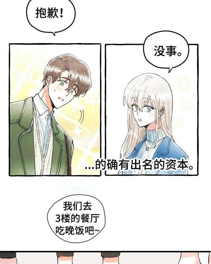 《爱的斗场》第2话 2_感受 第25页