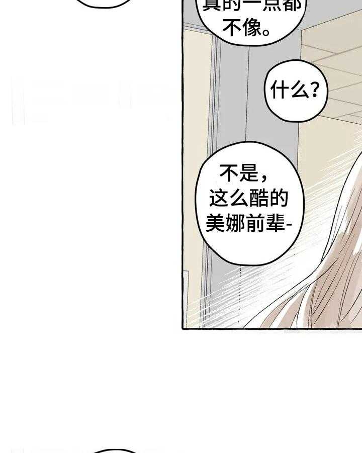 《爱的斗场》第2话 2_感受 第6页