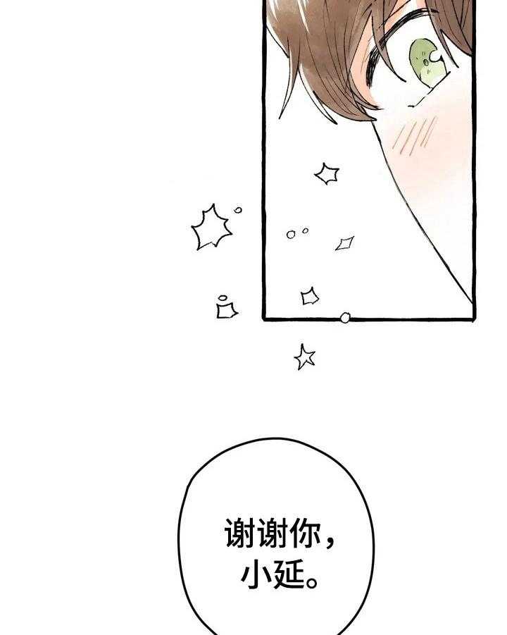 《爱的斗场》第3话 3_人气新人 第11页