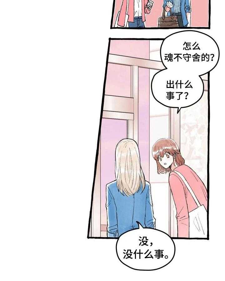 《爱的斗场》第3话 3_人气新人 第14页