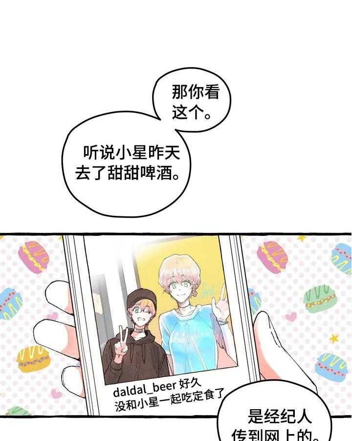 《爱的斗场》第3话 3_人气新人 第15页