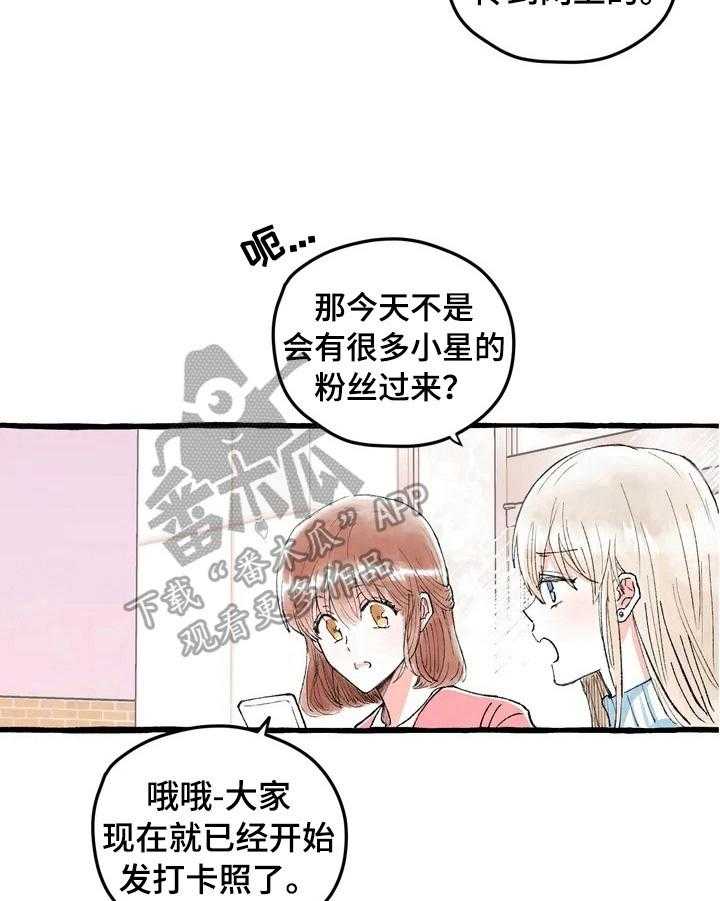 《爱的斗场》第3话 3_人气新人 第16页
