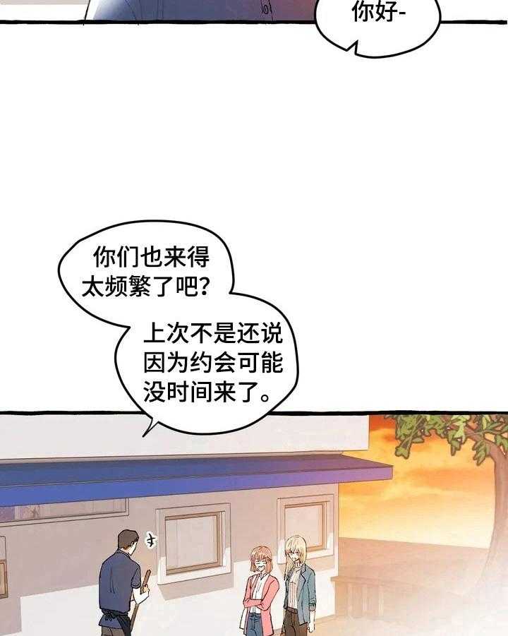 《爱的斗场》第3话 3_人气新人 第22页