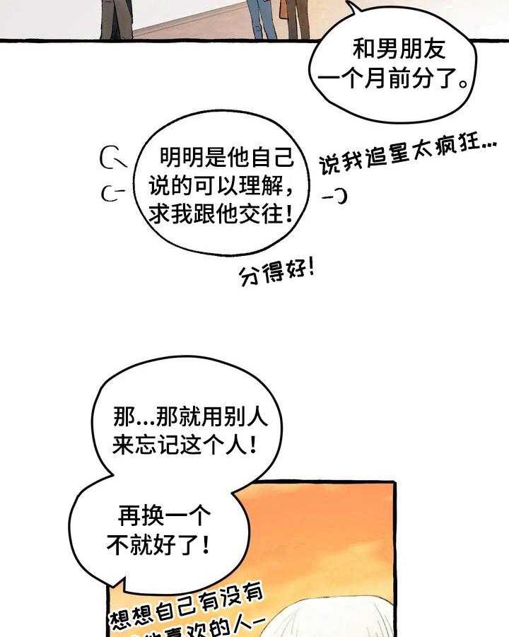 《爱的斗场》第3话 3_人气新人 第23页