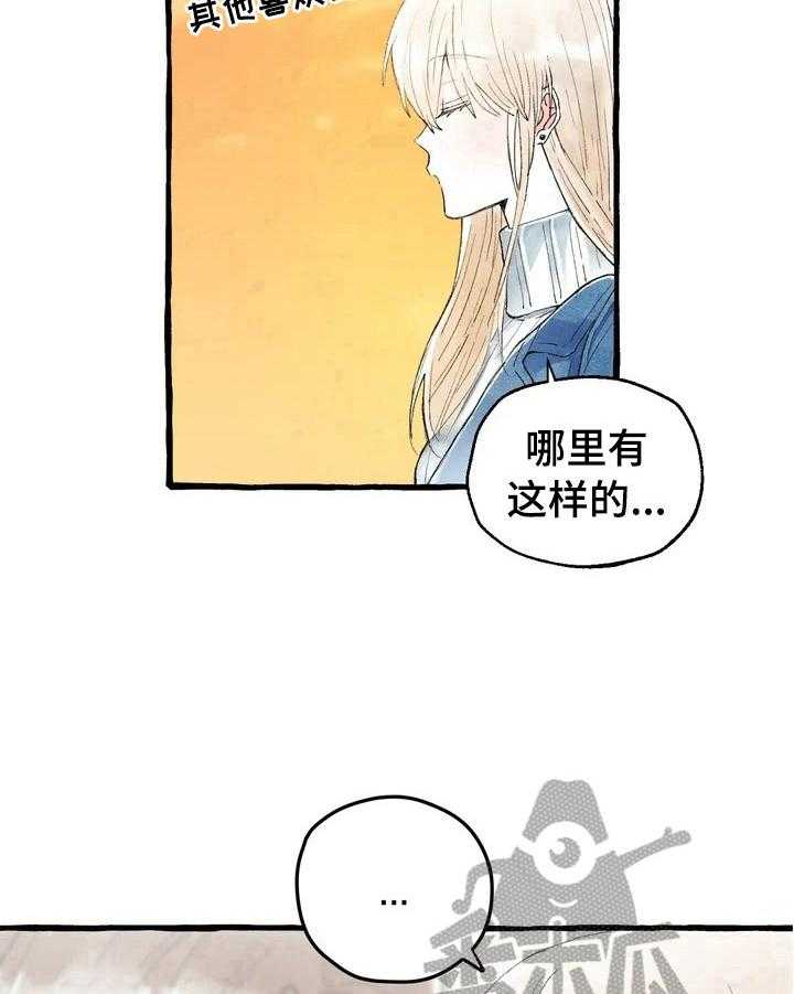 《爱的斗场》第3话 3_人气新人 第24页