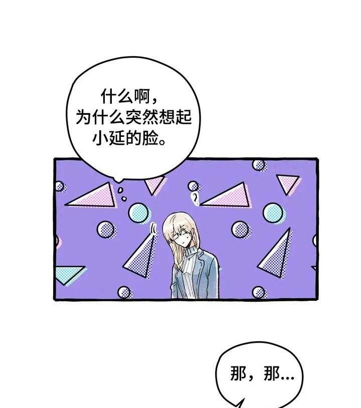 《爱的斗场》第3话 3_人气新人 第26页