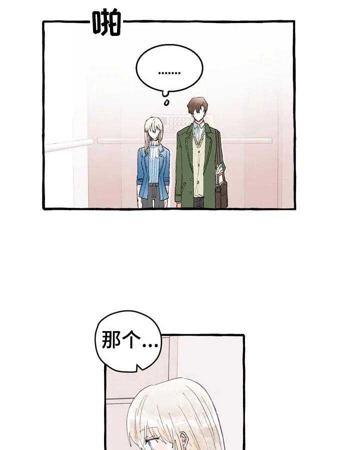 《爱的斗场》第3话 3_人气新人 第2页