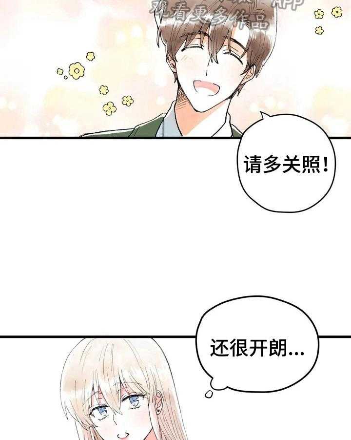 《爱的斗场》第3话 3_人气新人 第5页