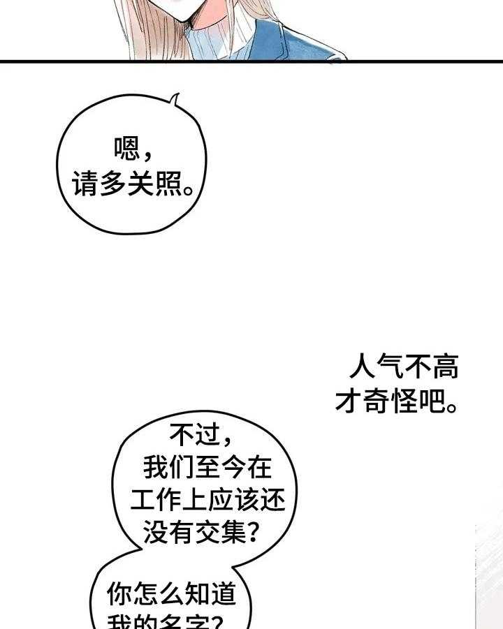 《爱的斗场》第3话 3_人气新人 第6页