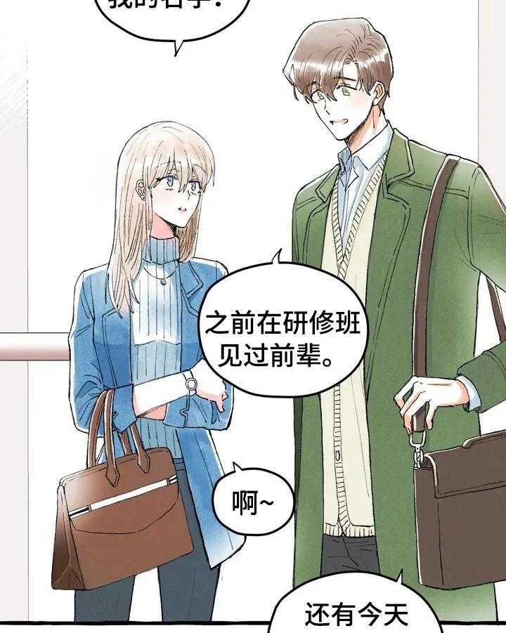 《爱的斗场》第3话 3_人气新人 第7页