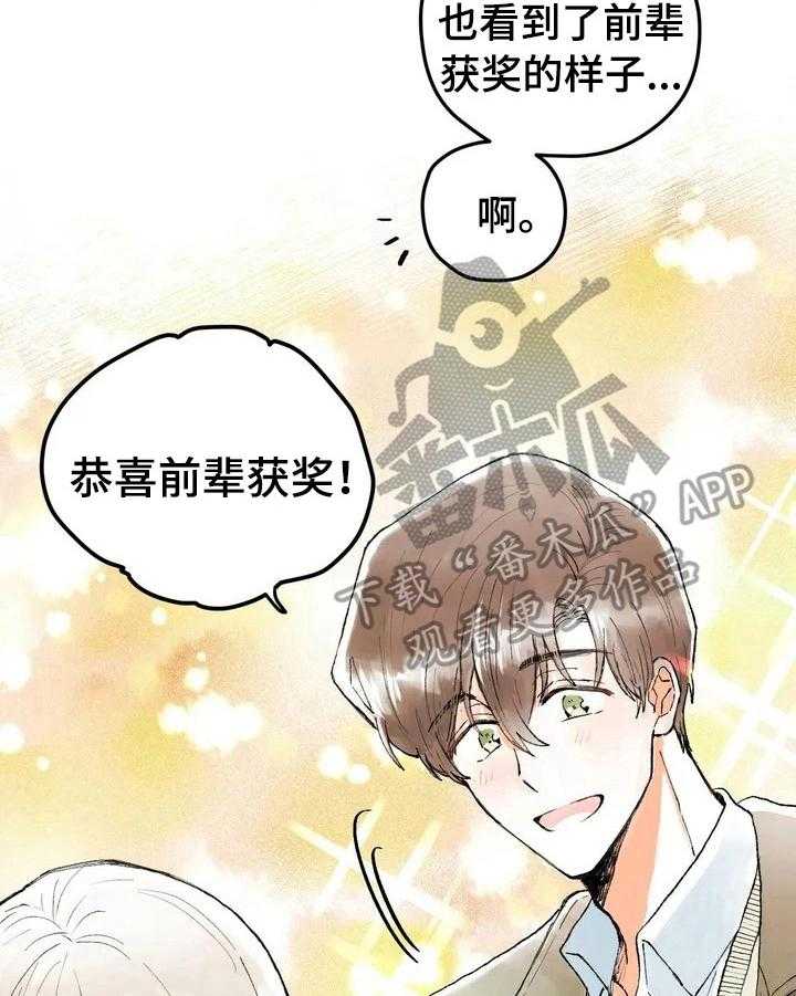 《爱的斗场》第3话 3_人气新人 第8页