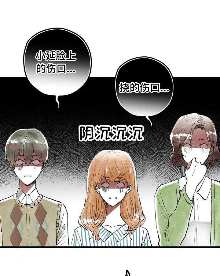 《爱的斗场》第6话 6_愧疚 第16页