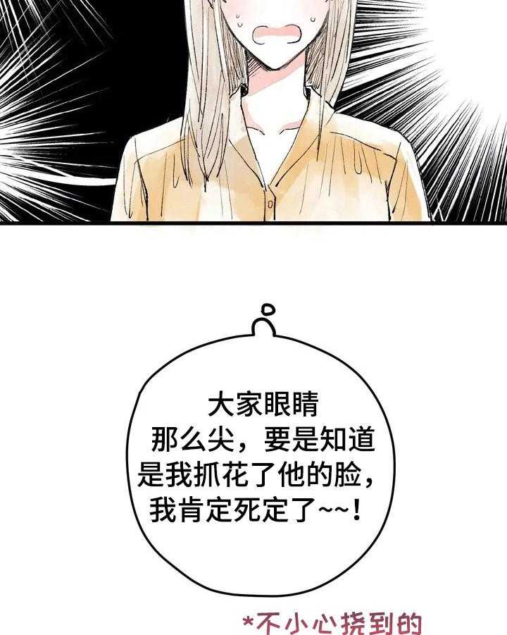 《爱的斗场》第6话 6_愧疚 第18页