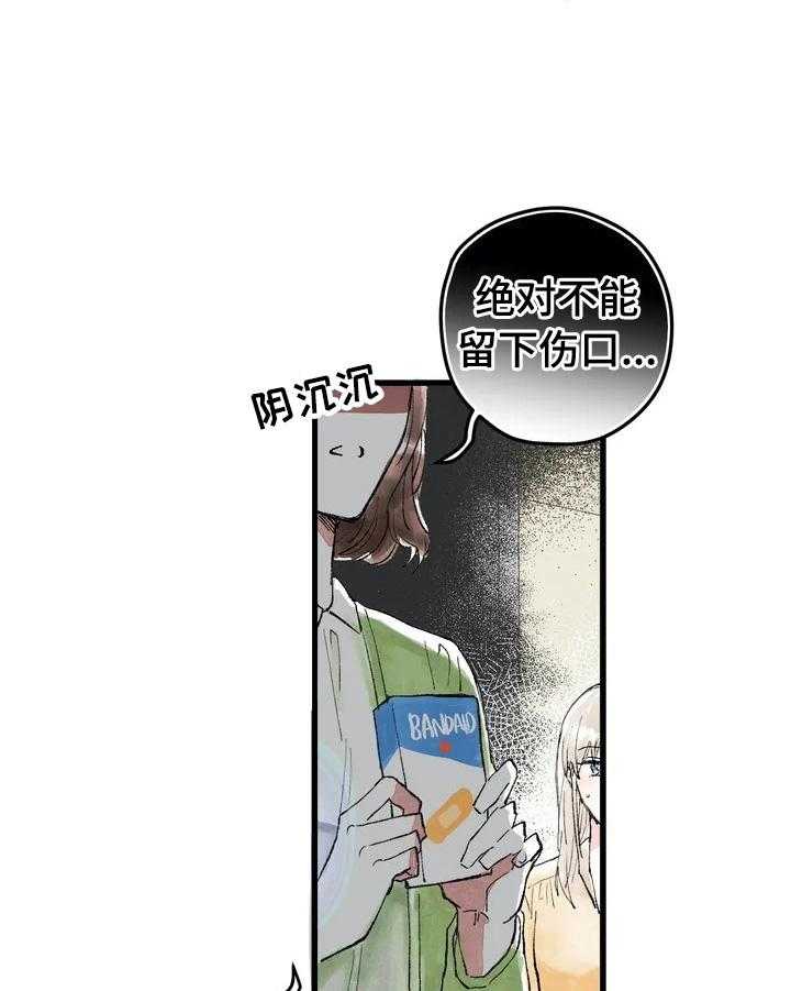《爱的斗场》第6话 6_愧疚 第19页