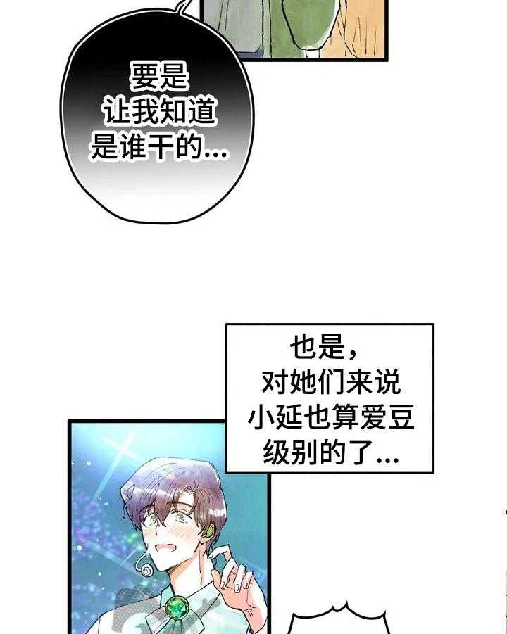 《爱的斗场》第6话 6_愧疚 第20页