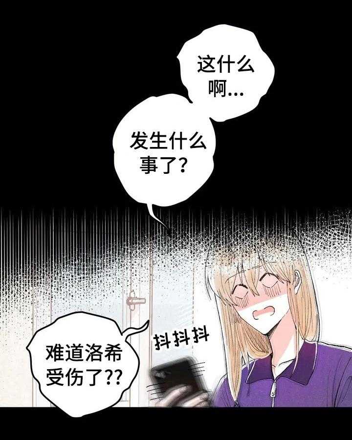 《爱的斗场》第6话 6_愧疚 第24页