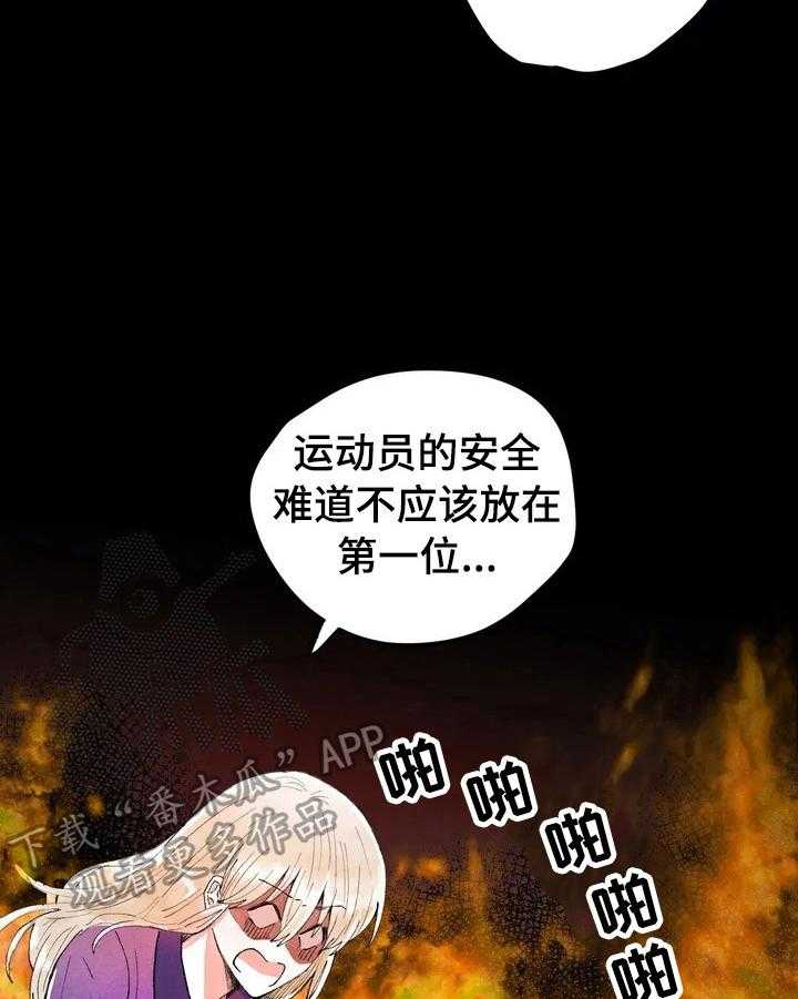 《爱的斗场》第6话 6_愧疚 第26页