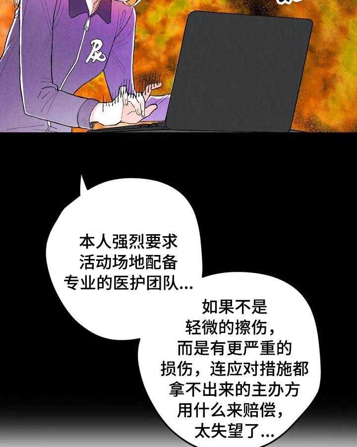 《爱的斗场》第6话 6_愧疚 第27页