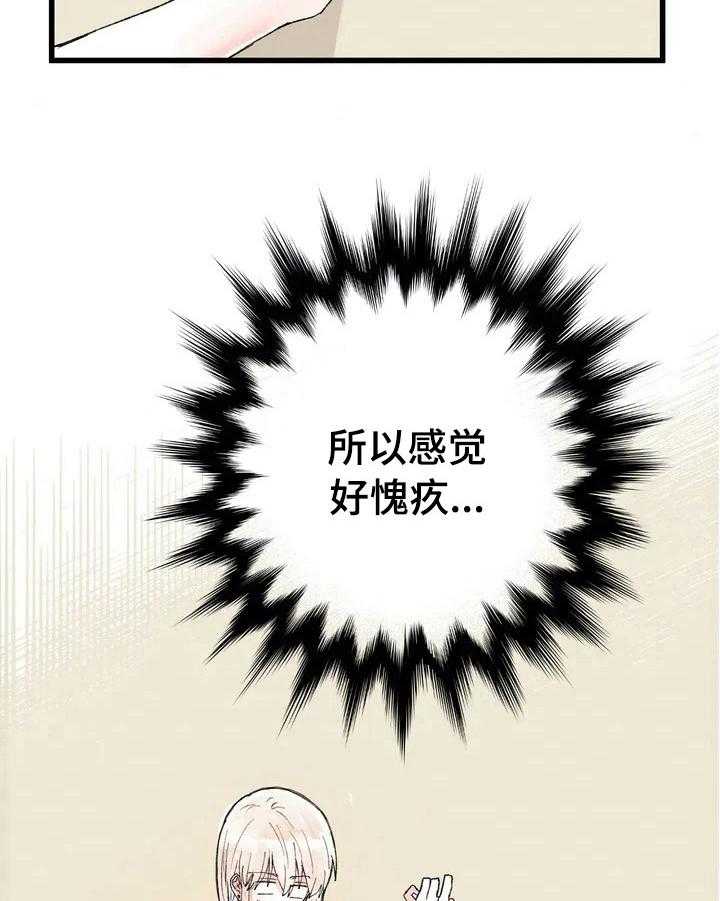 《爱的斗场》第6话 6_愧疚 第29页