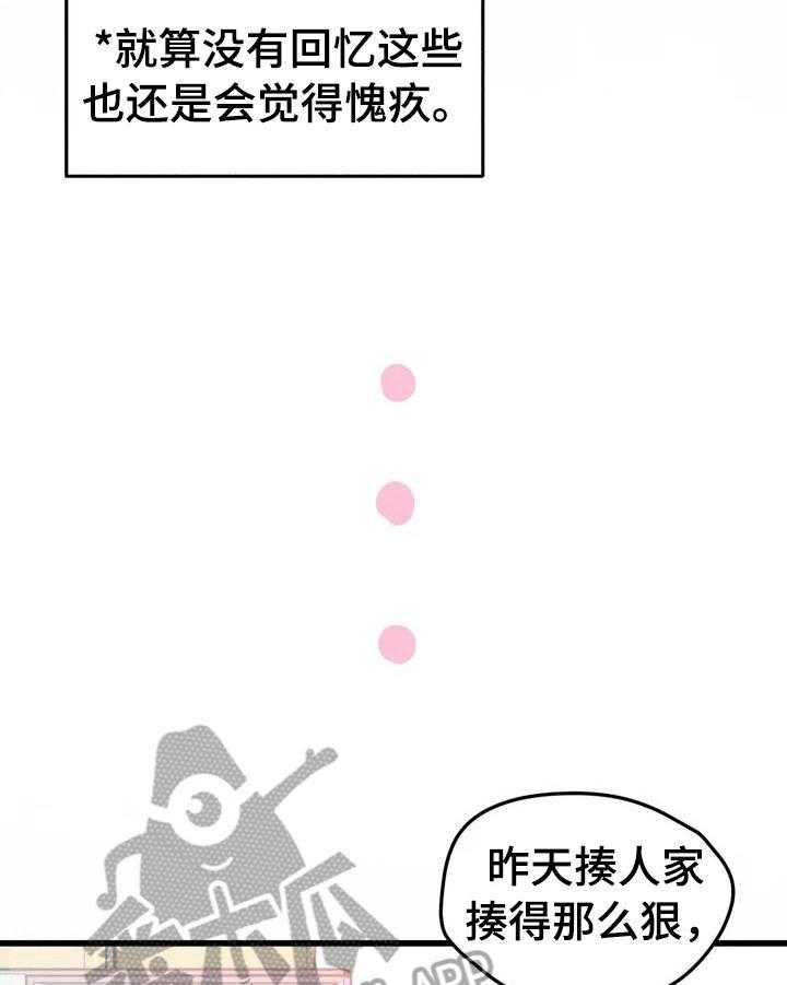 《爱的斗场》第6话 6_愧疚 第31页