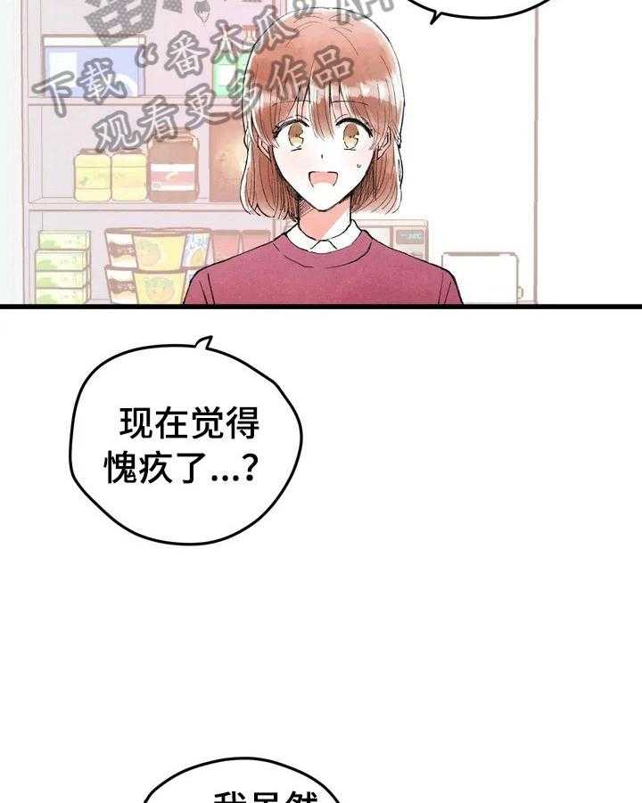《爱的斗场》第6话 6_愧疚 第32页