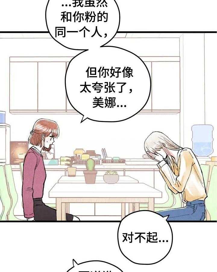 《爱的斗场》第6话 6_愧疚 第33页